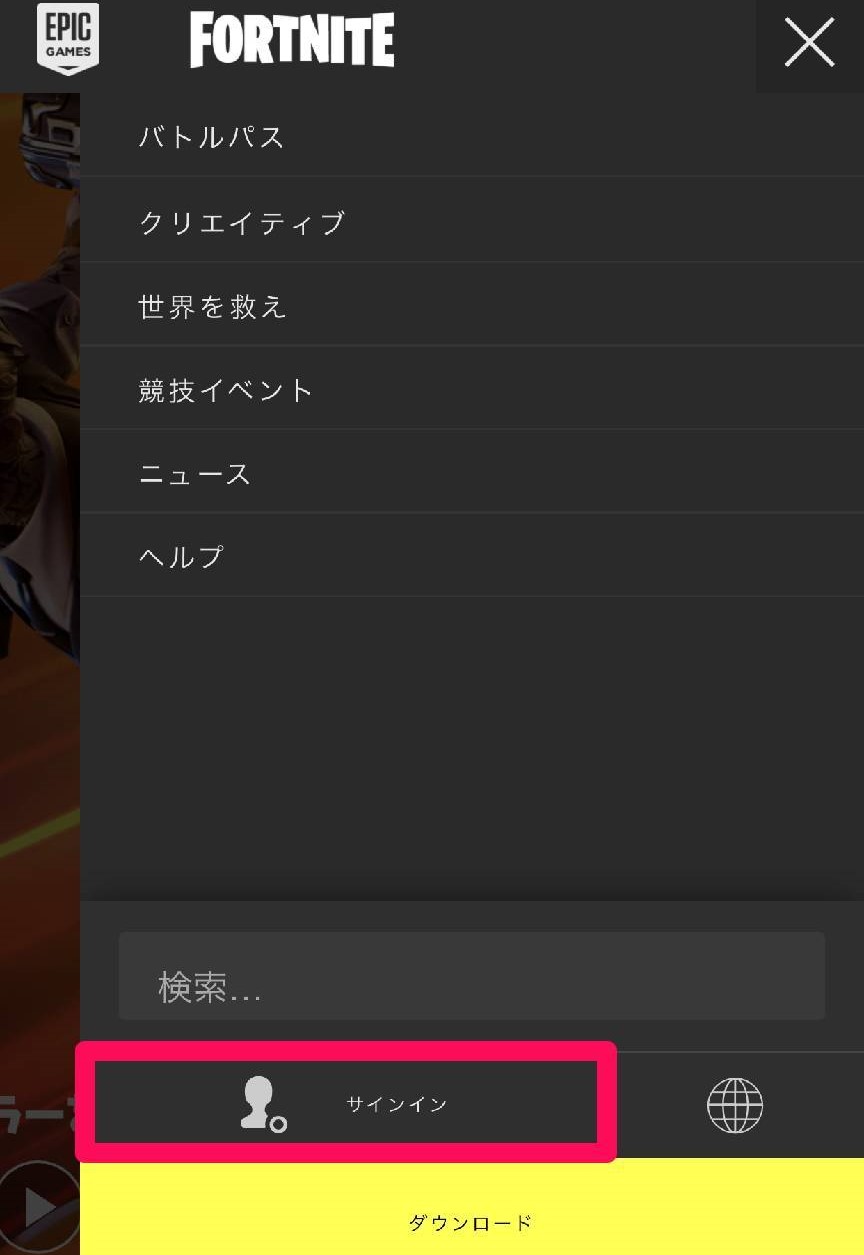 フォート ナイト データ 移行