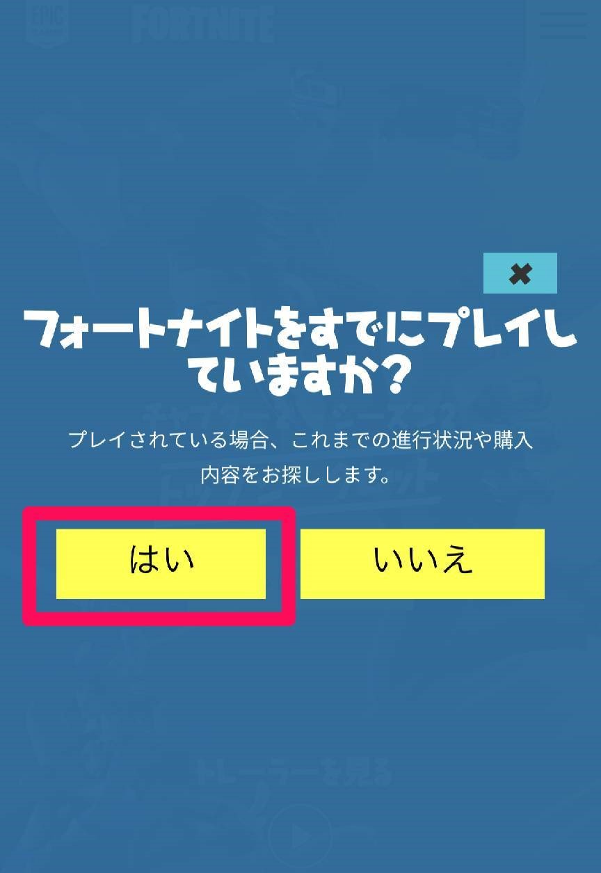 フォート ナイト データ 移行