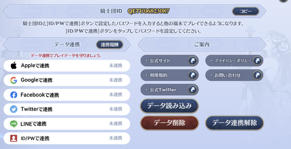 グランサガ 機種変更時のデータ移行 引き継ぎのやり方 共有 連携 アカログ