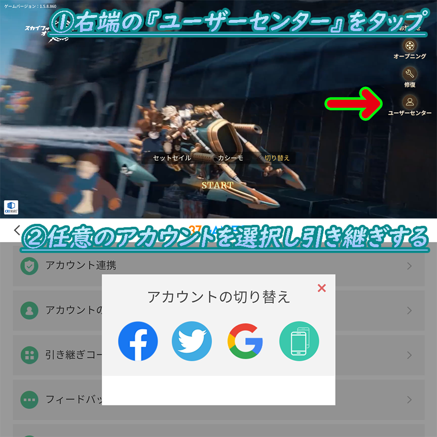 スカフォト』アカウントデータ移行・引き継ぎ方法(共有/連携)を徹底解説！スカイフォートレス ‐ オデッセイ | アカログ