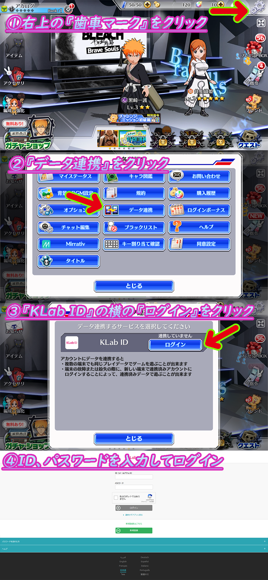 ブレソル』機種変更時のデータ移行・アカウント引き継ぎのやり方(共有/連携)BLEACH Brave Souls | アカログ