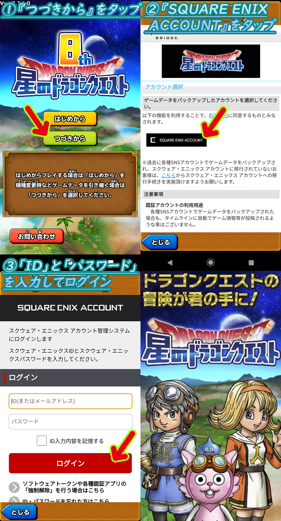 星ドラ 星のドラゴンクエスト 初期 アカウント ロトのつるぎ ×2 天空防具 他 ジェム